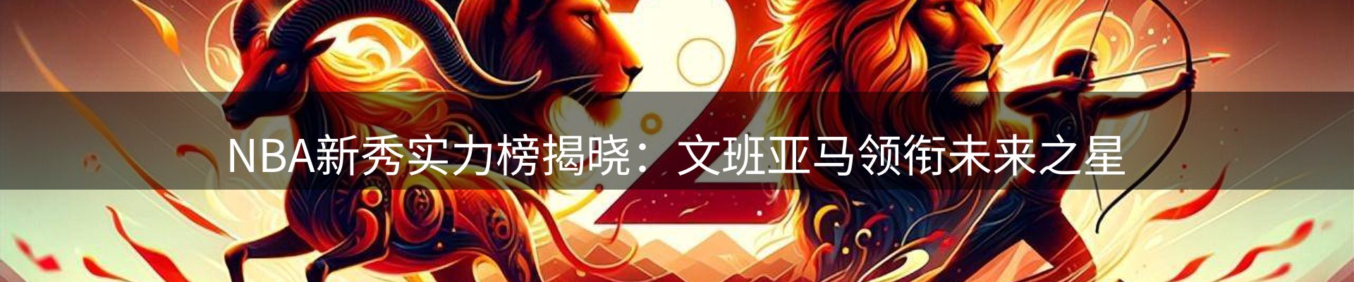 赛事资讯